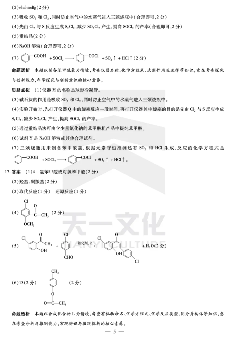 陕西、山西省天一小高考2024-2025学年（下）高三第三次考试化学答案_2025年4月_250411陕西、山西省天一小高考2024-2025学年（下）高三第三次考试（全科）