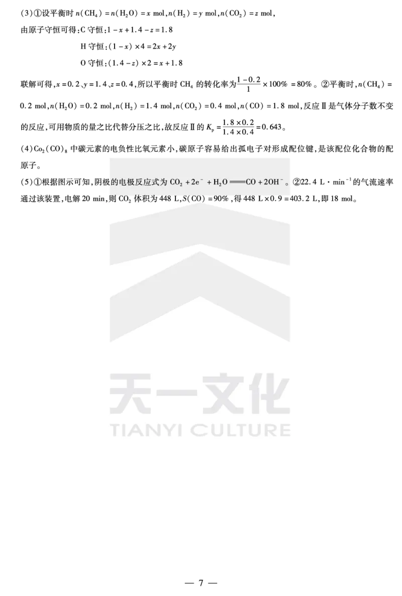 陕西、山西省天一小高考2024-2025学年（下）高三第三次考试化学答案_2025年4月_250411陕西、山西省天一小高考2024-2025学年（下）高三第三次考试（全科）