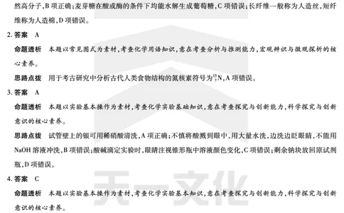 陕西、山西省天一小高考2024-2025学年（下）高三第三次考试化学答案_2025年4月_250411陕西、山西省天一小高考2024-2025学年（下）高三第三次考试（全科）