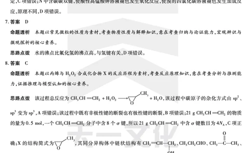 陕西、山西省天一小高考2024-2025学年（下）高三第三次考试化学答案_2025年4月_250411陕西、山西省天一小高考2024-2025学年（下）高三第三次考试（全科）