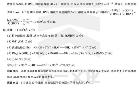 陕西、山西省天一小高考2024-2025学年（下）高三第三次考试化学答案_2025年4月_250411陕西、山西省天一小高考2024-2025学年（下）高三第三次考试（全科）