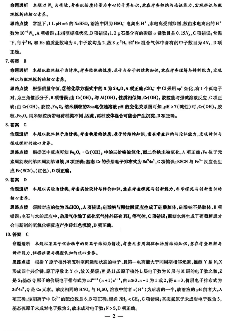 安徽卓越县中联盟2024&mdash;2025学年高三下学期5月份检测化学试卷+答案_2025年5月_250508安徽省卓越县中联盟2024-2025学年高三下学期5月检测