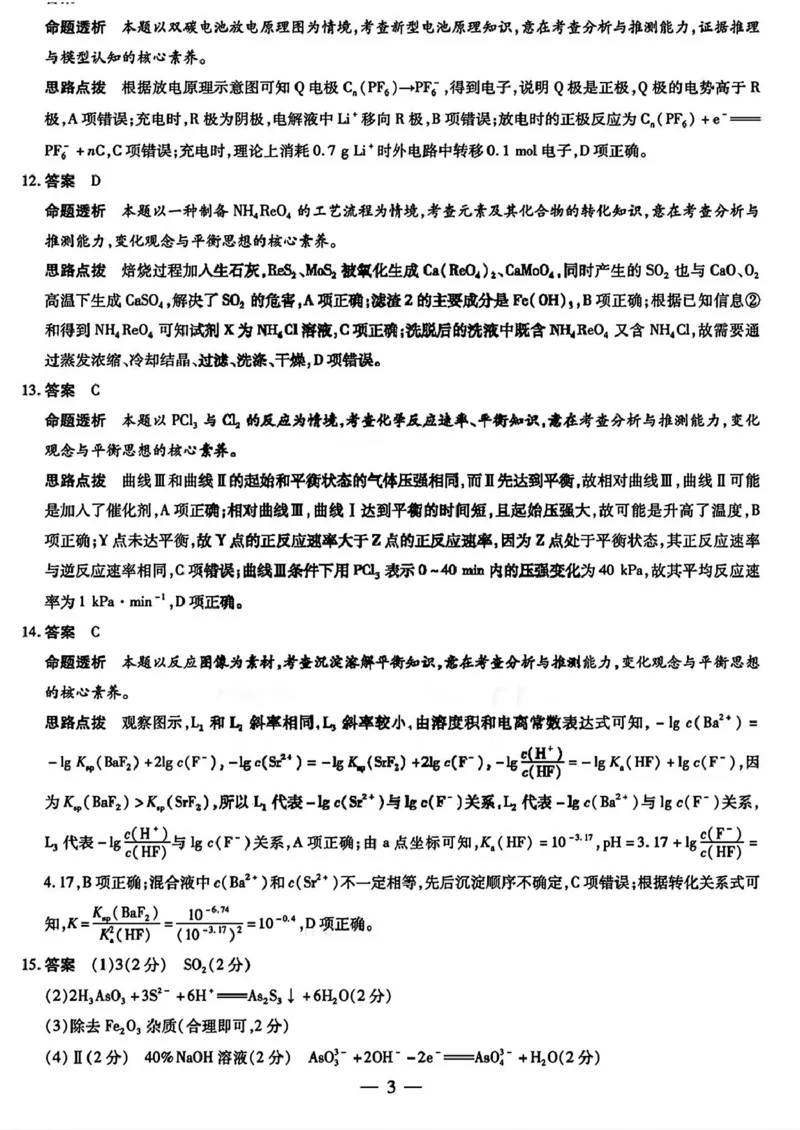 安徽卓越县中联盟2024&mdash;2025学年高三下学期5月份检测化学试卷+答案_2025年5月_250508安徽省卓越县中联盟2024-2025学年高三下学期5月检测