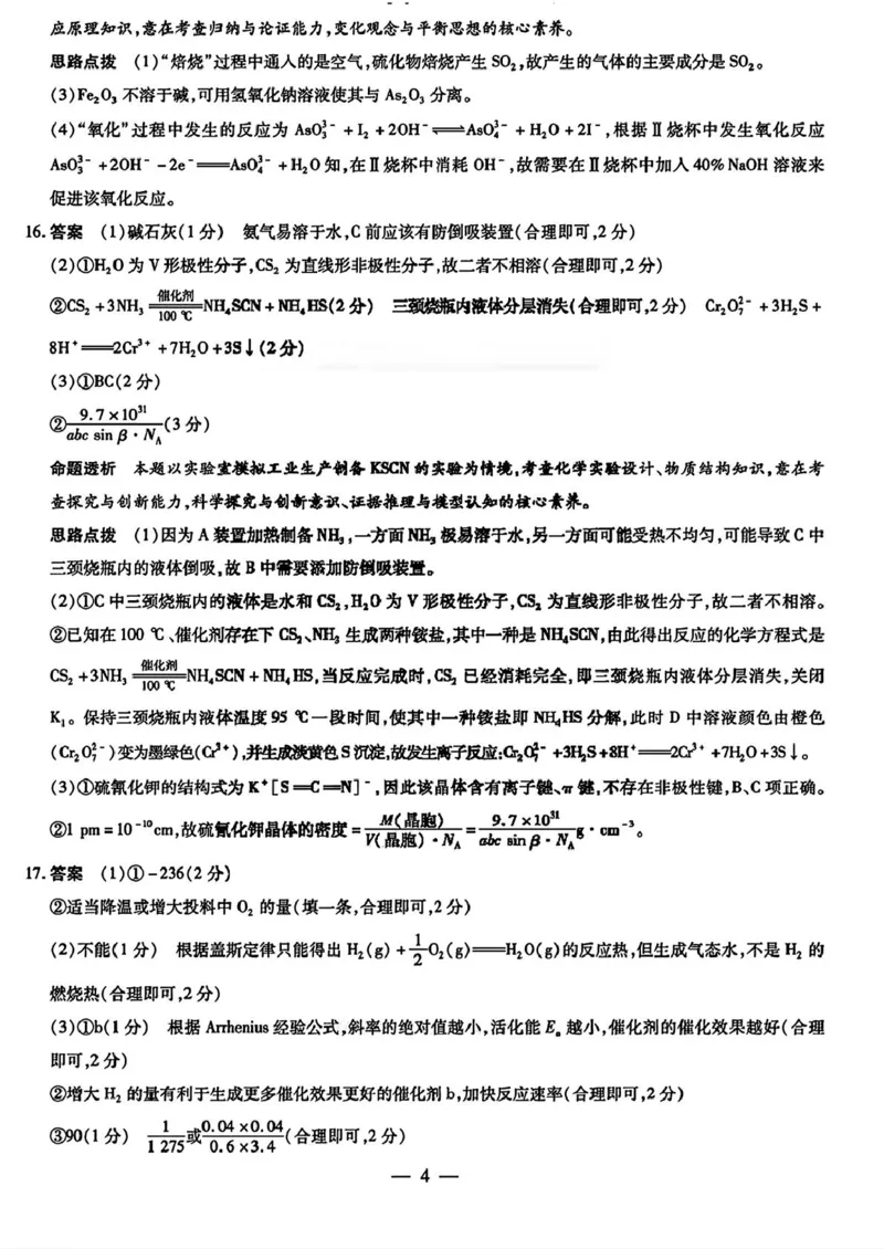 安徽卓越县中联盟2024&mdash;2025学年高三下学期5月份检测化学试卷+答案_2025年5月_250508安徽省卓越县中联盟2024-2025学年高三下学期5月检测