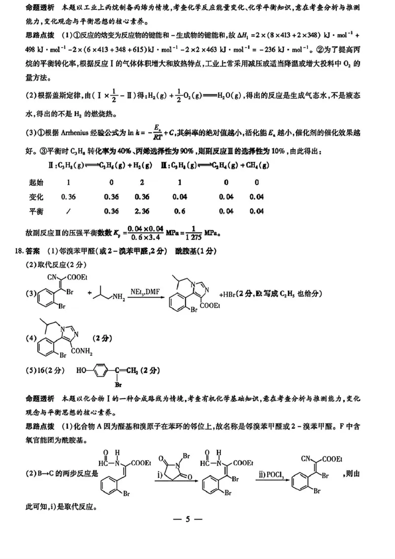 安徽卓越县中联盟2024&mdash;2025学年高三下学期5月份检测化学试卷+答案_2025年5月_250508安徽省卓越县中联盟2024-2025学年高三下学期5月检测