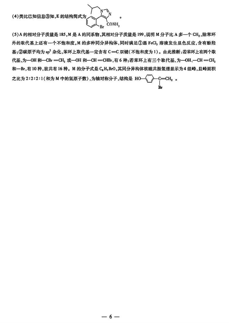 安徽卓越县中联盟2024&mdash;2025学年高三下学期5月份检测化学试卷+答案_2025年5月_250508安徽省卓越县中联盟2024-2025学年高三下学期5月检测