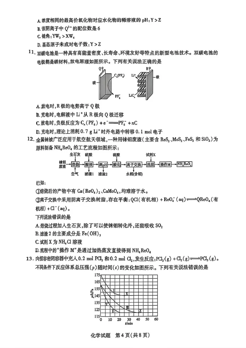 安徽卓越县中联盟2024&mdash;2025学年高三下学期5月份检测化学试卷+答案_2025年5月_250508安徽省卓越县中联盟2024-2025学年高三下学期5月检测