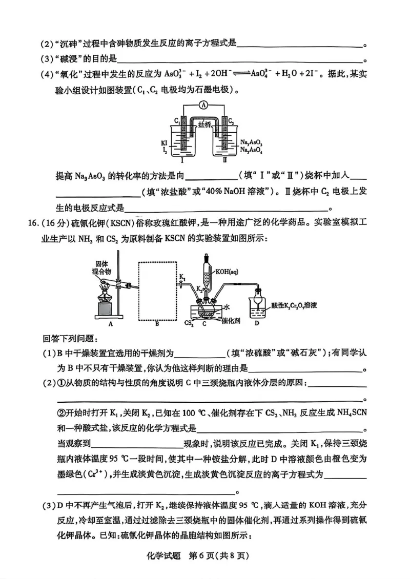 安徽卓越县中联盟2024&mdash;2025学年高三下学期5月份检测化学试卷+答案_2025年5月_250508安徽省卓越县中联盟2024-2025学年高三下学期5月检测