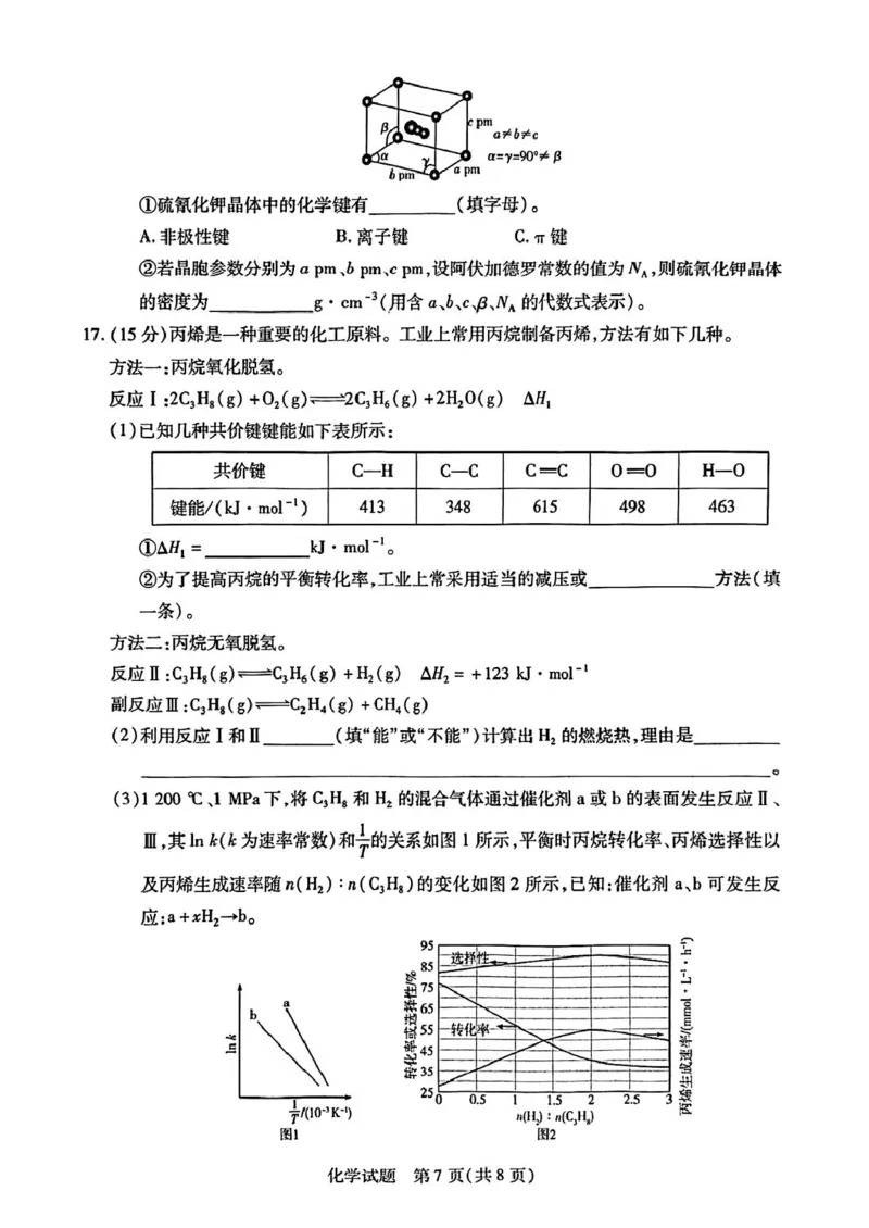 安徽卓越县中联盟2024&mdash;2025学年高三下学期5月份检测化学试卷+答案_2025年5月_250508安徽省卓越县中联盟2024-2025学年高三下学期5月检测