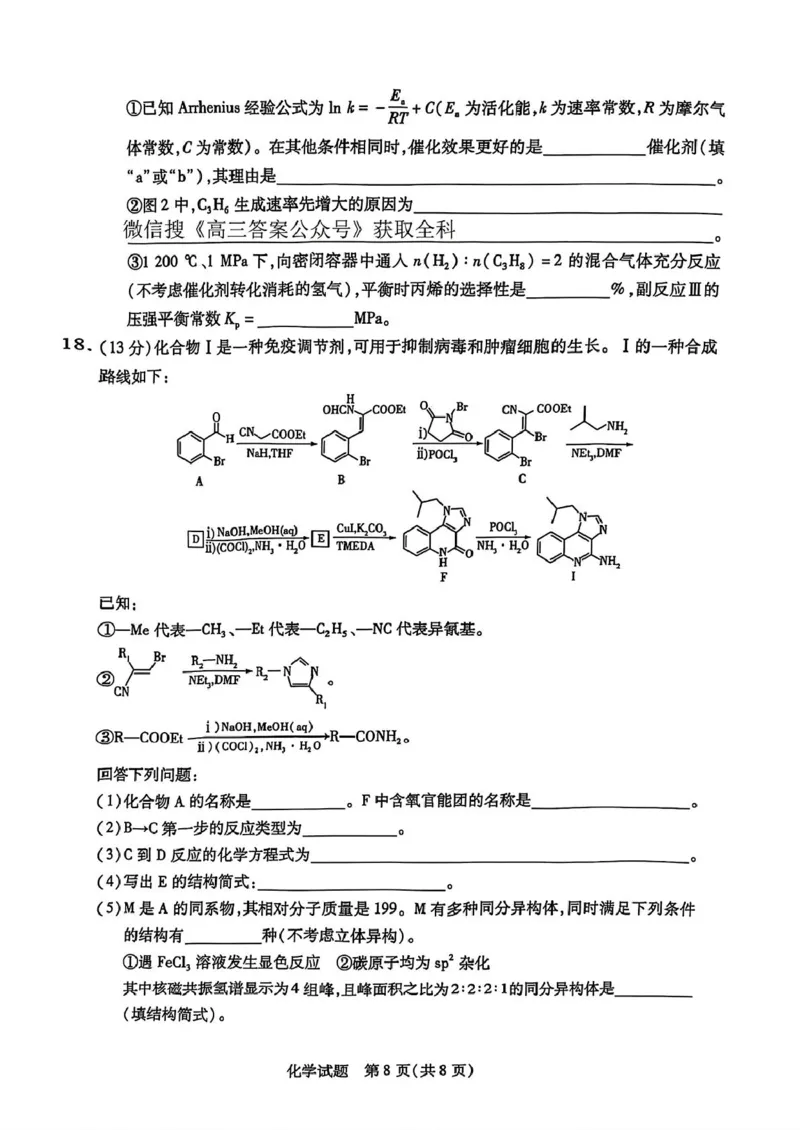 安徽卓越县中联盟2024&mdash;2025学年高三下学期5月份检测化学试卷+答案_2025年5月_250508安徽省卓越县中联盟2024-2025学年高三下学期5月检测