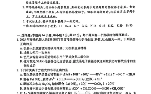 安徽卓越县中联盟2024&mdash;2025学年高三下学期5月份检测化学试卷+答案_2025年5月_250508安徽省卓越县中联盟2024-2025学年高三下学期5月检测