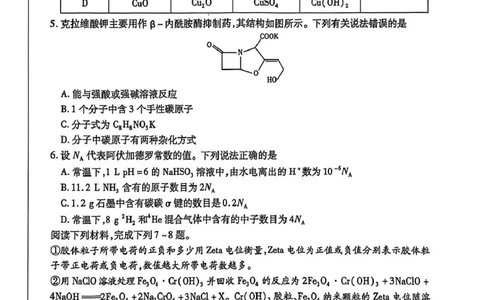 安徽卓越县中联盟2024&mdash;2025学年高三下学期5月份检测化学试卷+答案_2025年5月_250508安徽省卓越县中联盟2024-2025学年高三下学期5月检测