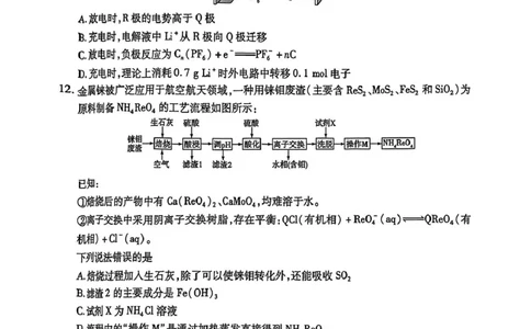 安徽卓越县中联盟2024&mdash;2025学年高三下学期5月份检测化学试卷+答案_2025年5月_250508安徽省卓越县中联盟2024-2025学年高三下学期5月检测