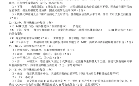 哈三中三模生物答案_2025年5月_0502黑龙江省哈尔滨市第三中学2025届高三下学期第三次模拟考试（全科）_黑龙江省哈尔滨市第三中学2025届高三第三次模拟考试生物试卷