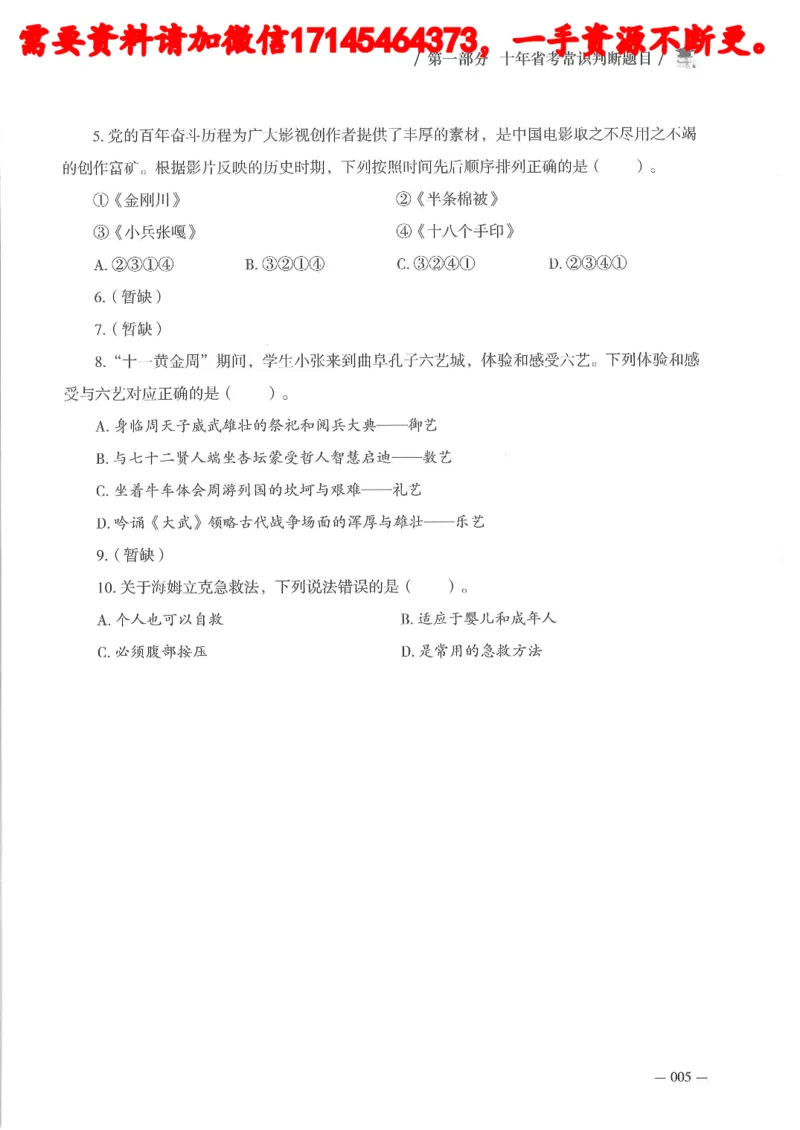 十年国省考常训判断真题_2026考公资料_（05）超格_行测申论2025超格合集(行测&申论&政治理论)_申论2025超格申论全家桶_24年冰哥申论-赠送_讲义