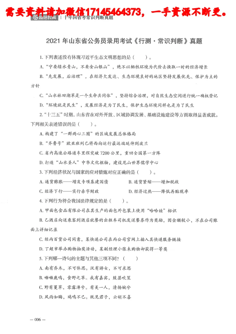 十年国省考常训判断真题_2026考公资料_（05）超格_行测申论2025超格合集(行测&申论&政治理论)_申论2025超格申论全家桶_24年冰哥申论-赠送_讲义