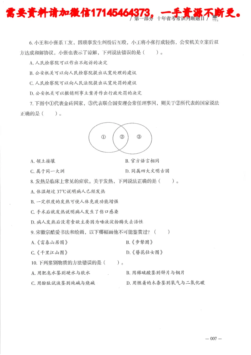 十年国省考常训判断真题_2026考公资料_（05）超格_行测申论2025超格合集(行测&申论&政治理论)_申论2025超格申论全家桶_24年冰哥申论-赠送_讲义