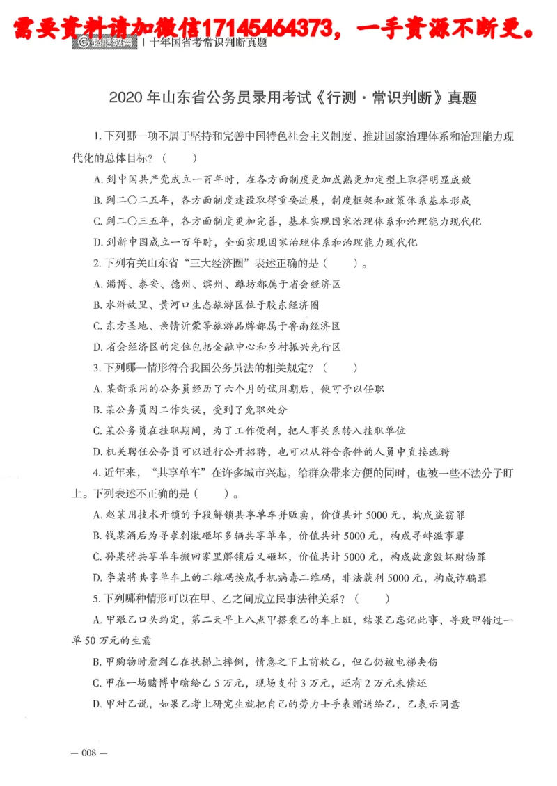十年国省考常训判断真题_2026考公资料_（05）超格_行测申论2025超格合集(行测&申论&政治理论)_申论2025超格申论全家桶_24年冰哥申论-赠送_讲义