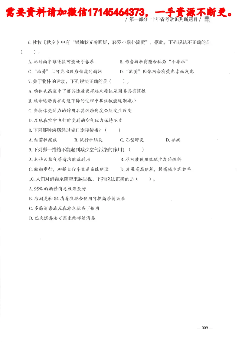 十年国省考常训判断真题_2026考公资料_（05）超格_行测申论2025超格合集(行测&申论&政治理论)_申论2025超格申论全家桶_24年冰哥申论-赠送_讲义