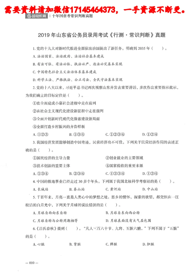 十年国省考常训判断真题_2026考公资料_（05）超格_行测申论2025超格合集(行测&申论&政治理论)_申论2025超格申论全家桶_24年冰哥申论-赠送_讲义