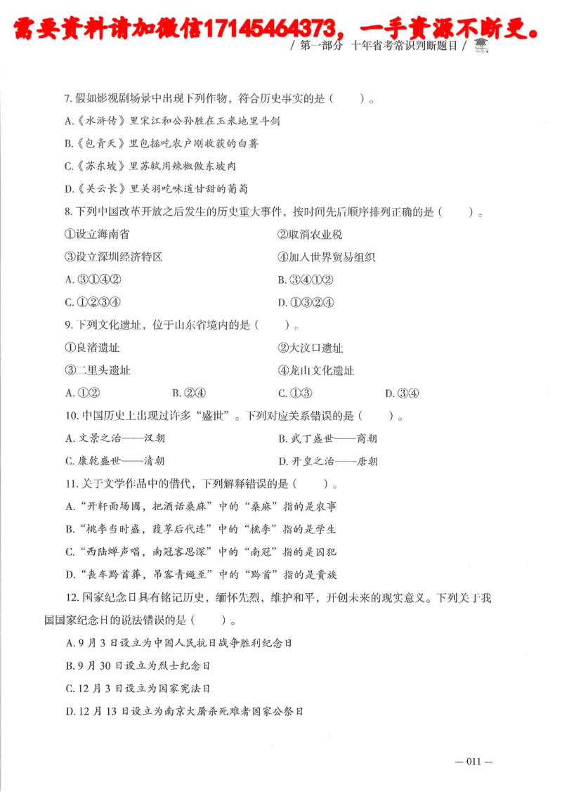 十年国省考常训判断真题_2026考公资料_（05）超格_行测申论2025超格合集(行测&申论&政治理论)_申论2025超格申论全家桶_24年冰哥申论-赠送_讲义