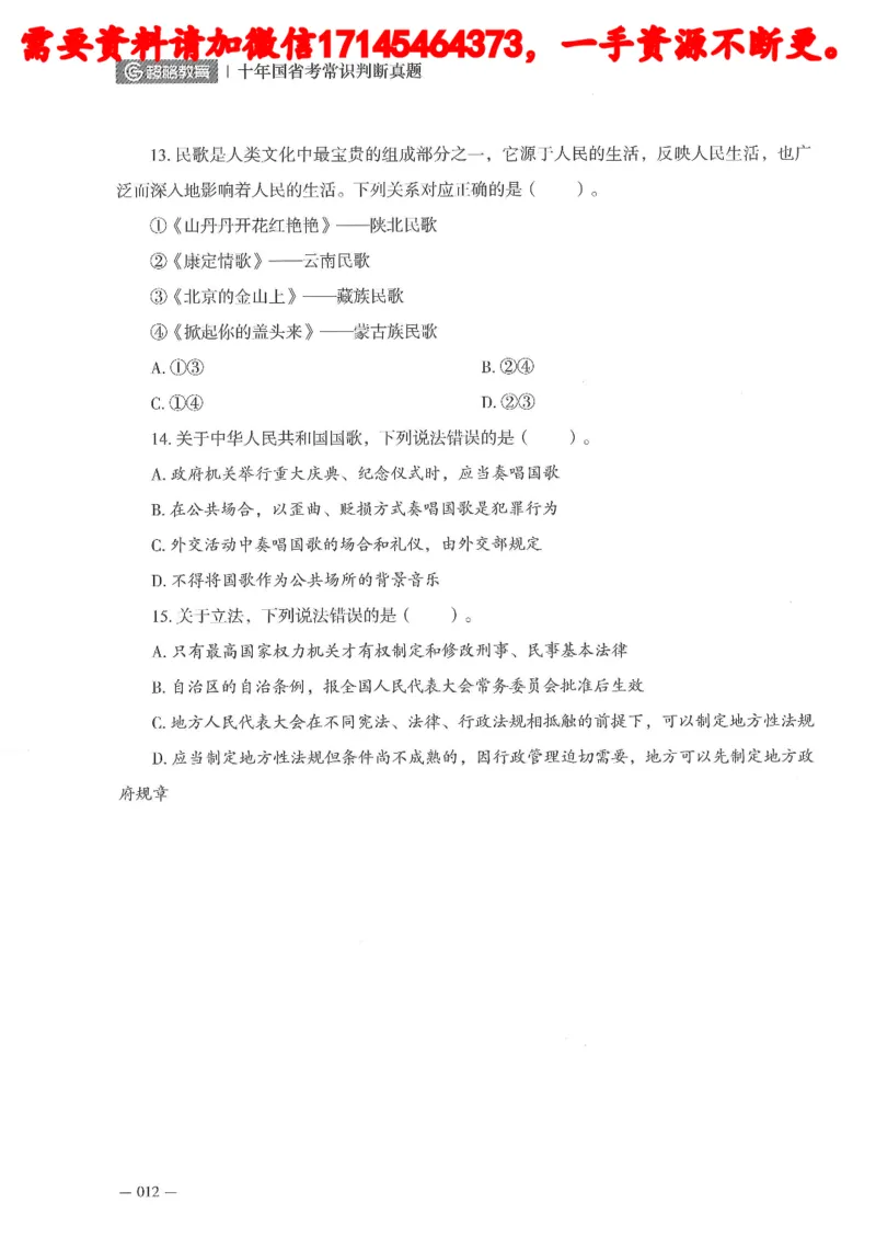 十年国省考常训判断真题_2026考公资料_（05）超格_行测申论2025超格合集(行测&申论&政治理论)_申论2025超格申论全家桶_24年冰哥申论-赠送_讲义