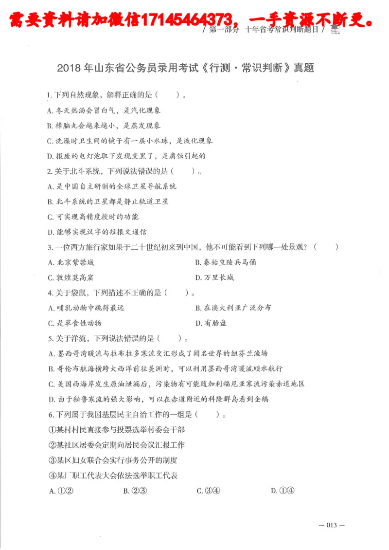 十年国省考常训判断真题_2026考公资料_（05）超格_行测申论2025超格合集(行测&申论&政治理论)_申论2025超格申论全家桶_24年冰哥申论-赠送_讲义