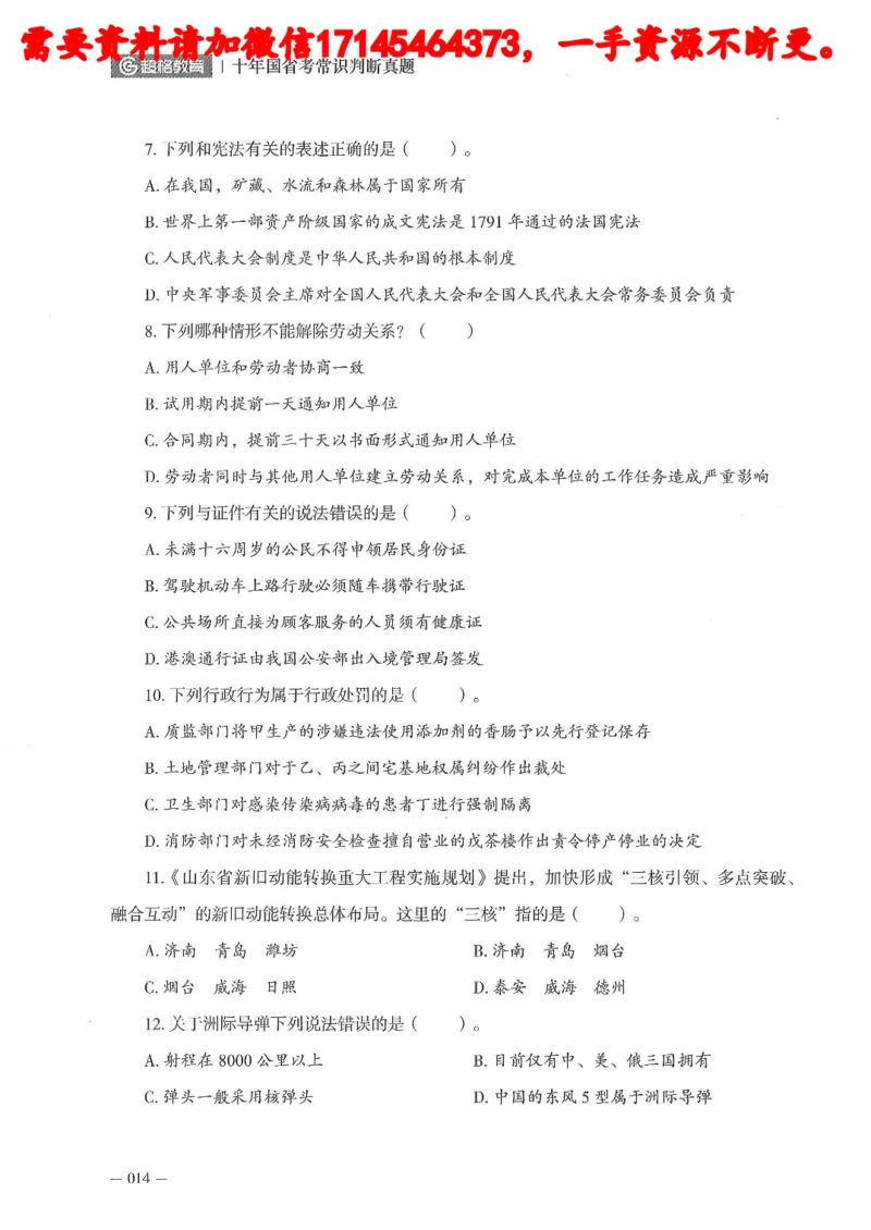 十年国省考常训判断真题_2026考公资料_（05）超格_行测申论2025超格合集(行测&申论&政治理论)_申论2025超格申论全家桶_24年冰哥申论-赠送_讲义