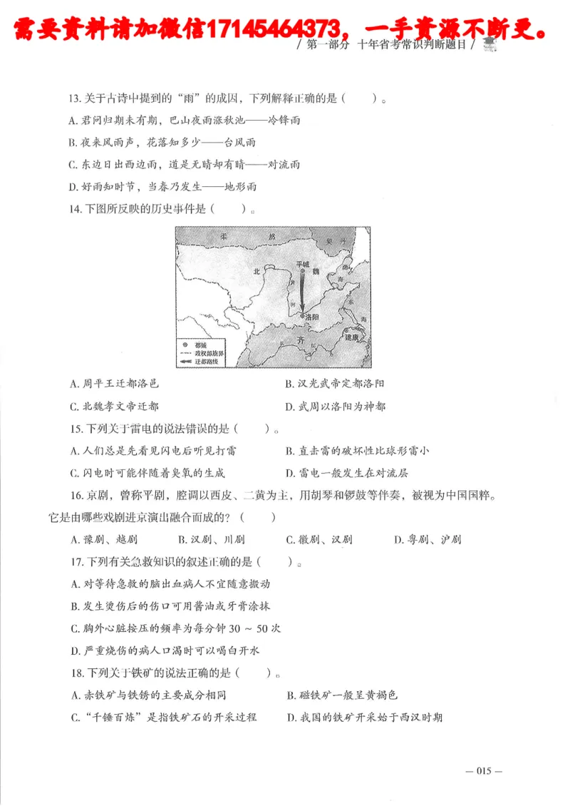 十年国省考常训判断真题_2026考公资料_（05）超格_行测申论2025超格合集(行测&申论&政治理论)_申论2025超格申论全家桶_24年冰哥申论-赠送_讲义