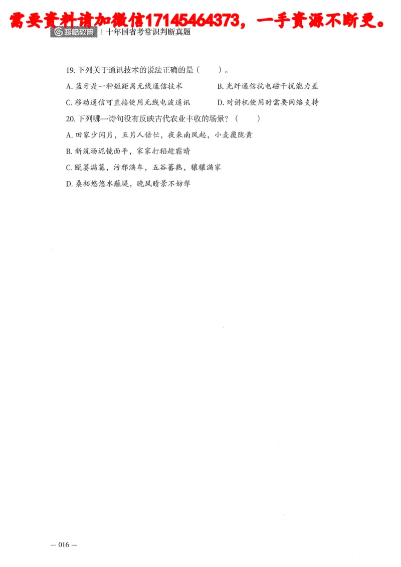 十年国省考常训判断真题_2026考公资料_（05）超格_行测申论2025超格合集(行测&申论&政治理论)_申论2025超格申论全家桶_24年冰哥申论-赠送_讲义