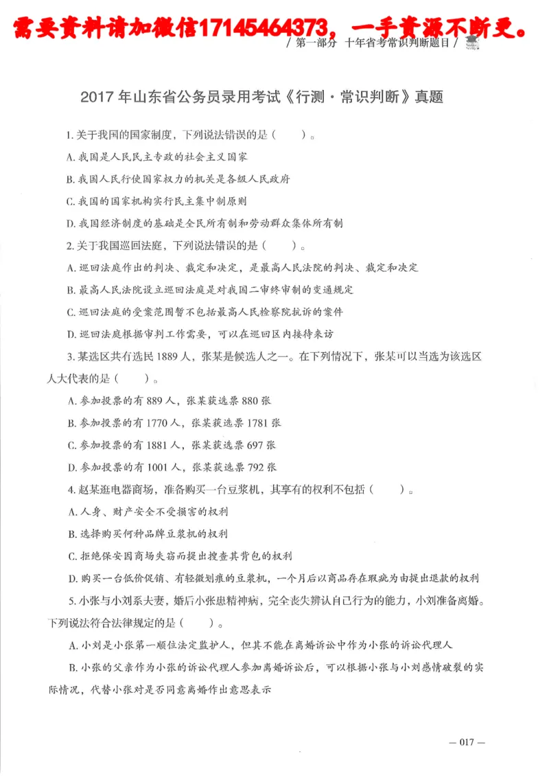 十年国省考常训判断真题_2026考公资料_（05）超格_行测申论2025超格合集(行测&申论&政治理论)_申论2025超格申论全家桶_24年冰哥申论-赠送_讲义