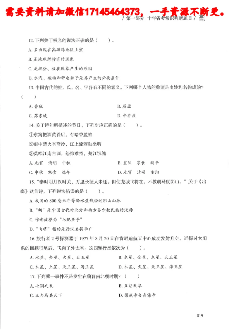 十年国省考常训判断真题_2026考公资料_（05）超格_行测申论2025超格合集(行测&申论&政治理论)_申论2025超格申论全家桶_24年冰哥申论-赠送_讲义