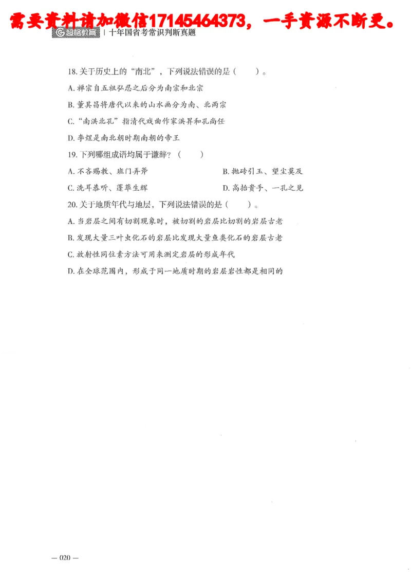 十年国省考常训判断真题_2026考公资料_（05）超格_行测申论2025超格合集(行测&申论&政治理论)_申论2025超格申论全家桶_24年冰哥申论-赠送_讲义