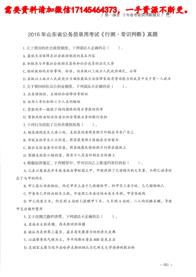 十年国省考常训判断真题_2026考公资料_（05）超格_行测申论2025超格合集(行测&申论&政治理论)_申论2025超格申论全家桶_24年冰哥申论-赠送_讲义