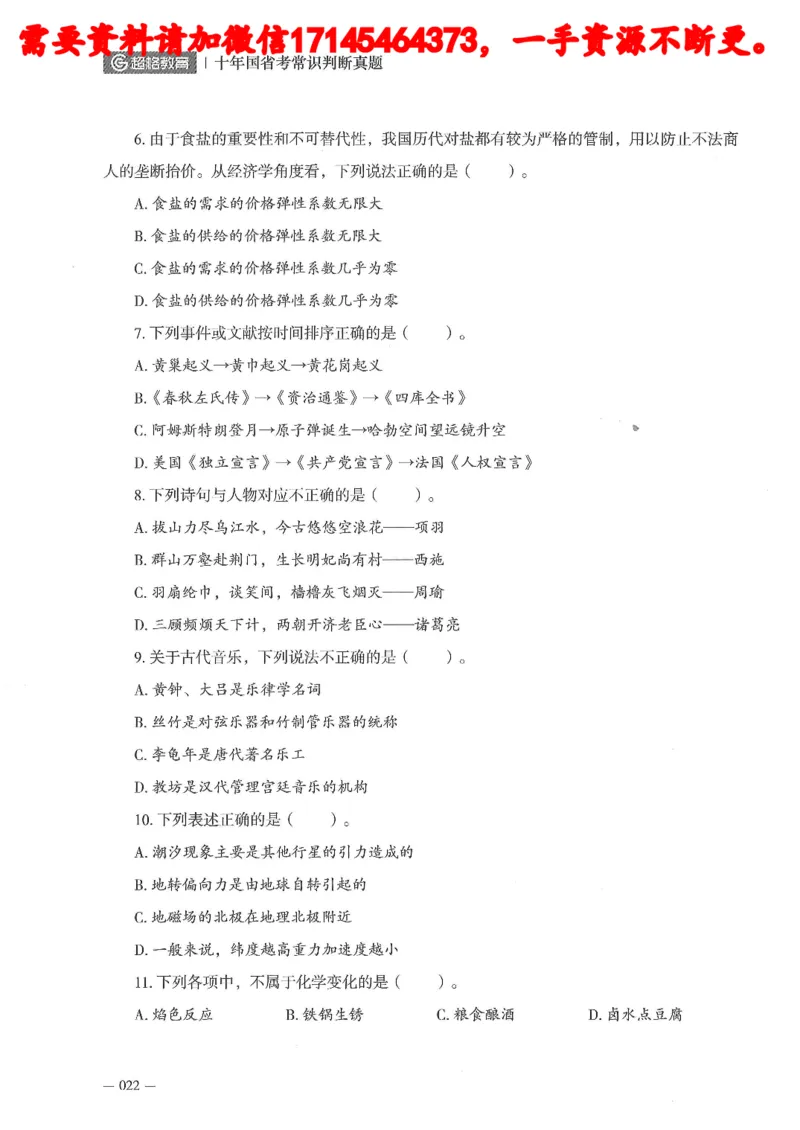 十年国省考常训判断真题_2026考公资料_（05）超格_行测申论2025超格合集(行测&申论&政治理论)_申论2025超格申论全家桶_24年冰哥申论-赠送_讲义