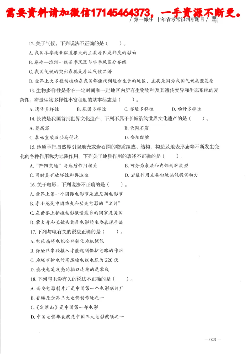 十年国省考常训判断真题_2026考公资料_（05）超格_行测申论2025超格合集(行测&申论&政治理论)_申论2025超格申论全家桶_24年冰哥申论-赠送_讲义