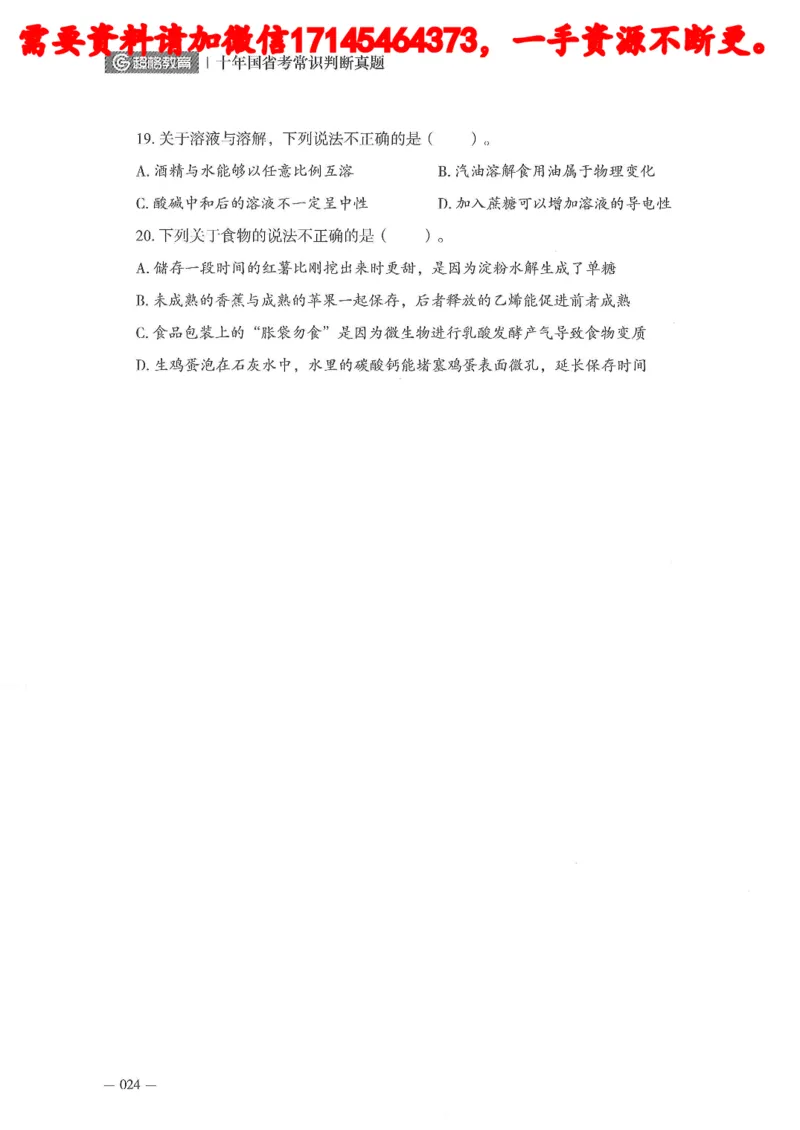 十年国省考常训判断真题_2026考公资料_（05）超格_行测申论2025超格合集(行测&申论&政治理论)_申论2025超格申论全家桶_24年冰哥申论-赠送_讲义