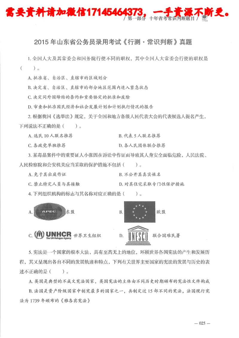 十年国省考常训判断真题_2026考公资料_（05）超格_行测申论2025超格合集(行测&申论&政治理论)_申论2025超格申论全家桶_24年冰哥申论-赠送_讲义