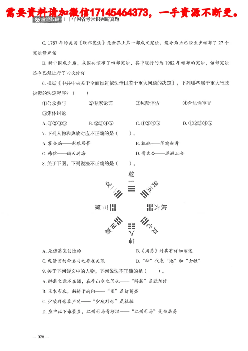 十年国省考常训判断真题_2026考公资料_（05）超格_行测申论2025超格合集(行测&申论&政治理论)_申论2025超格申论全家桶_24年冰哥申论-赠送_讲义