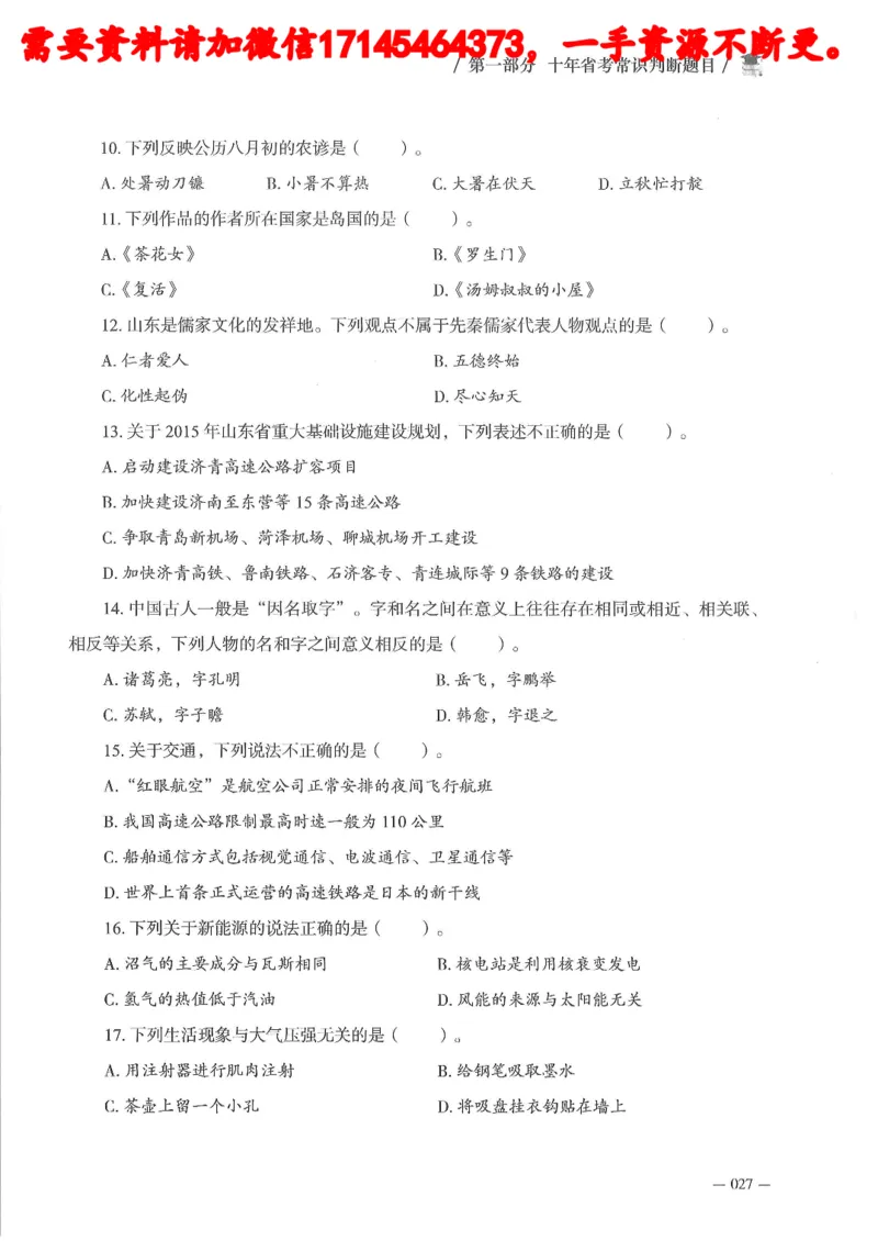 十年国省考常训判断真题_2026考公资料_（05）超格_行测申论2025超格合集(行测&申论&政治理论)_申论2025超格申论全家桶_24年冰哥申论-赠送_讲义
