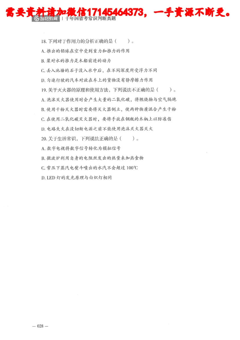 十年国省考常训判断真题_2026考公资料_（05）超格_行测申论2025超格合集(行测&申论&政治理论)_申论2025超格申论全家桶_24年冰哥申论-赠送_讲义