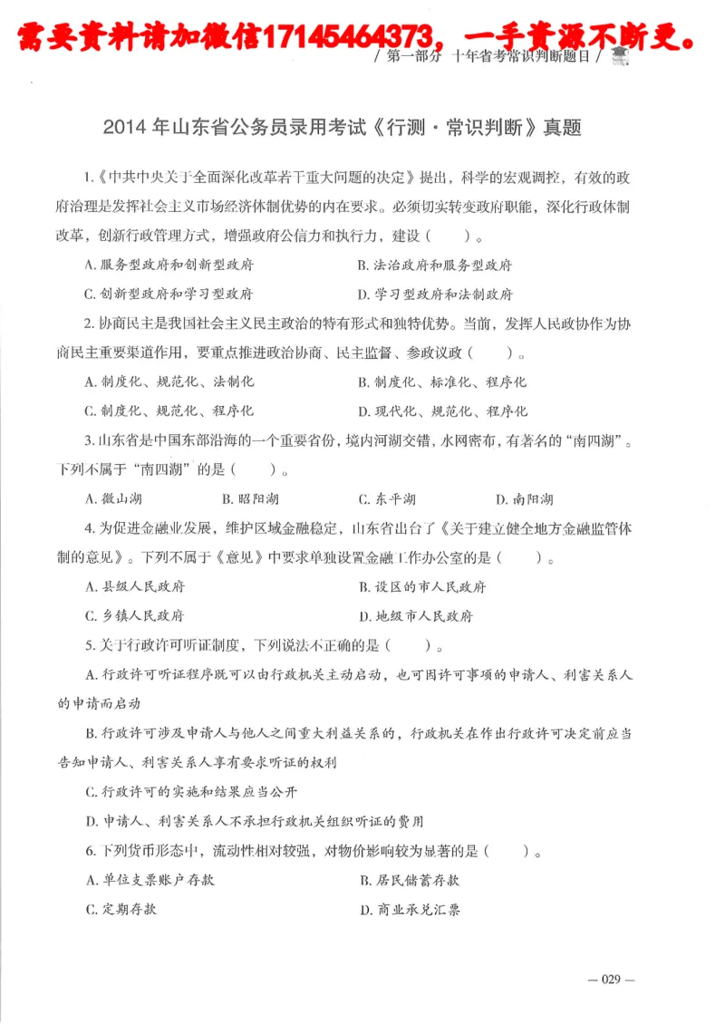 十年国省考常训判断真题_2026考公资料_（05）超格_行测申论2025超格合集(行测&申论&政治理论)_申论2025超格申论全家桶_24年冰哥申论-赠送_讲义