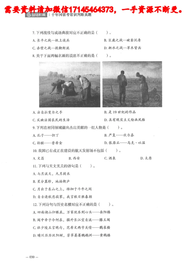 十年国省考常训判断真题_2026考公资料_（05）超格_行测申论2025超格合集(行测&申论&政治理论)_申论2025超格申论全家桶_24年冰哥申论-赠送_讲义