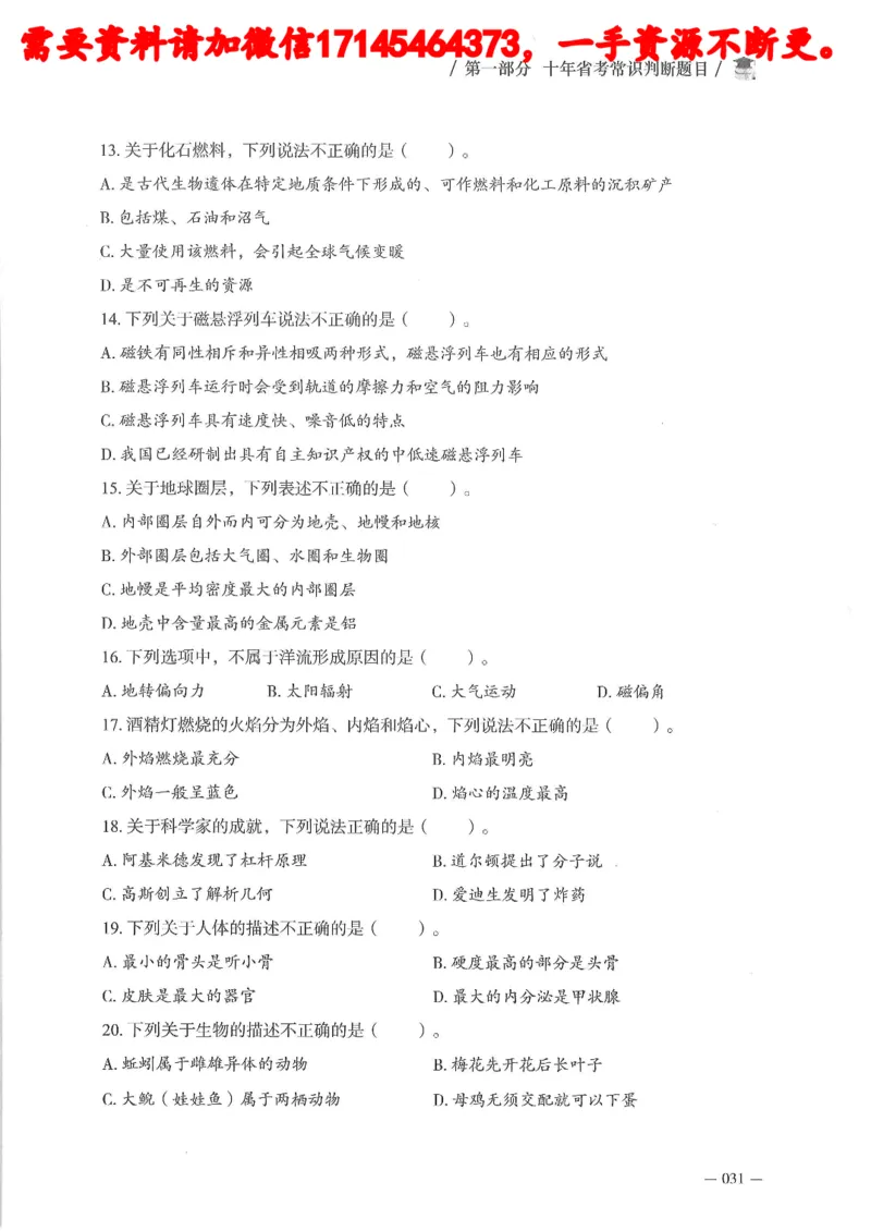 十年国省考常训判断真题_2026考公资料_（05）超格_行测申论2025超格合集(行测&申论&政治理论)_申论2025超格申论全家桶_24年冰哥申论-赠送_讲义