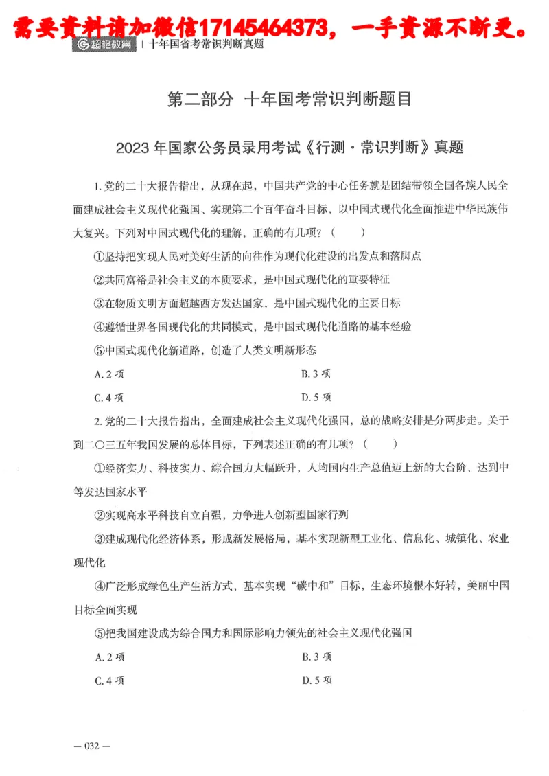 十年国省考常训判断真题_2026考公资料_（05）超格_行测申论2025超格合集(行测&申论&政治理论)_申论2025超格申论全家桶_24年冰哥申论-赠送_讲义