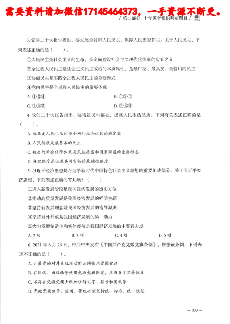 十年国省考常训判断真题_2026考公资料_（05）超格_行测申论2025超格合集(行测&申论&政治理论)_申论2025超格申论全家桶_24年冰哥申论-赠送_讲义