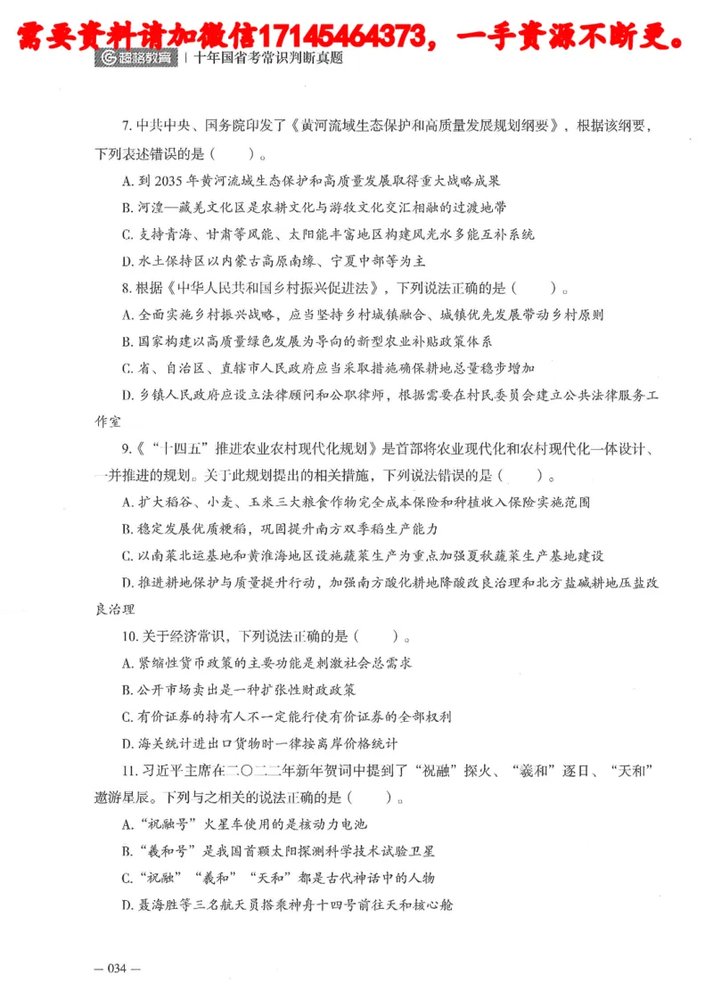 十年国省考常训判断真题_2026考公资料_（05）超格_行测申论2025超格合集(行测&申论&政治理论)_申论2025超格申论全家桶_24年冰哥申论-赠送_讲义