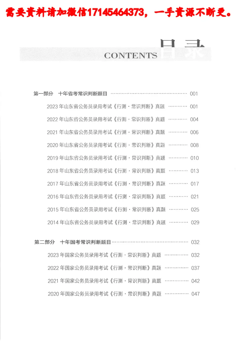 十年国省考常训判断真题_2026考公资料_（05）超格_行测申论2025超格合集(行测&申论&政治理论)_申论2025超格申论全家桶_24年冰哥申论-赠送_讲义