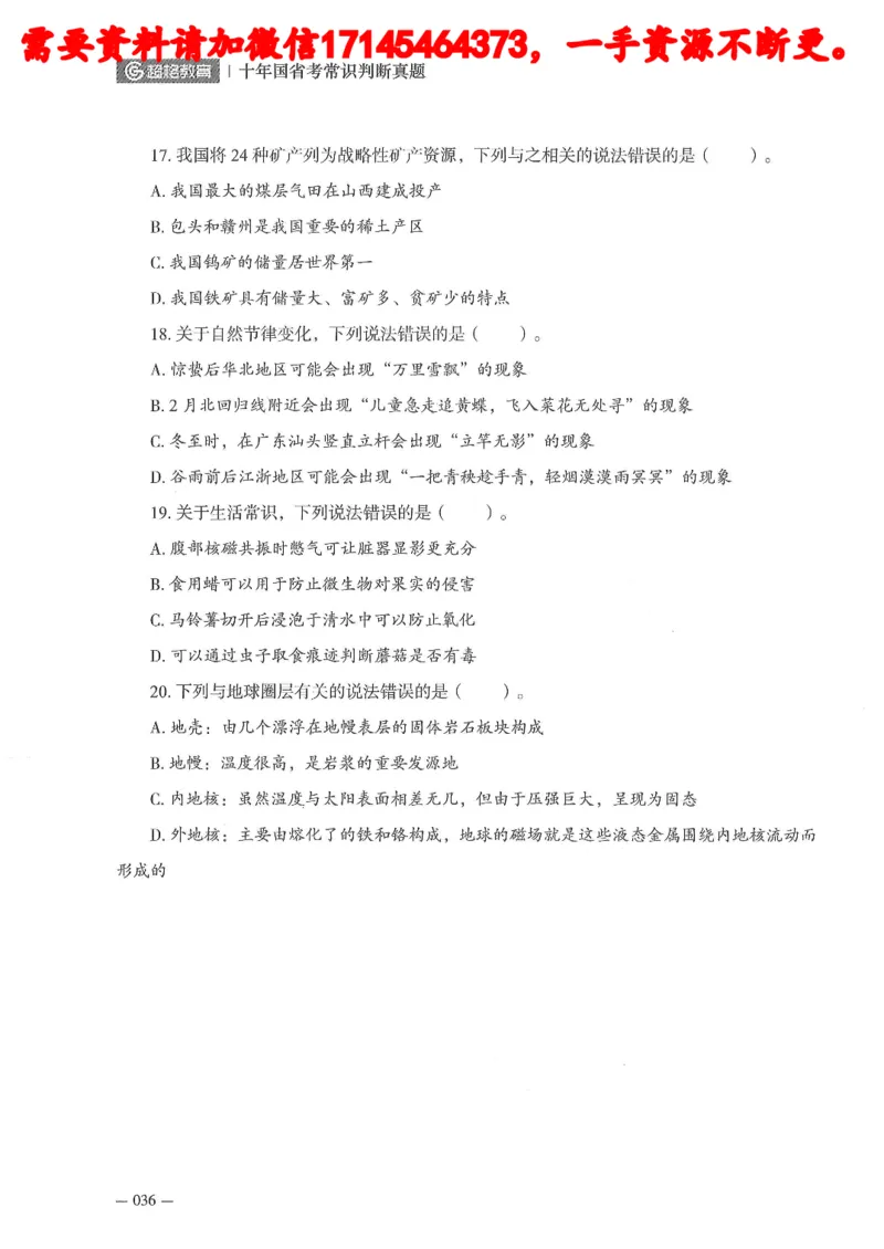十年国省考常训判断真题_2026考公资料_（05）超格_行测申论2025超格合集(行测&申论&政治理论)_申论2025超格申论全家桶_24年冰哥申论-赠送_讲义