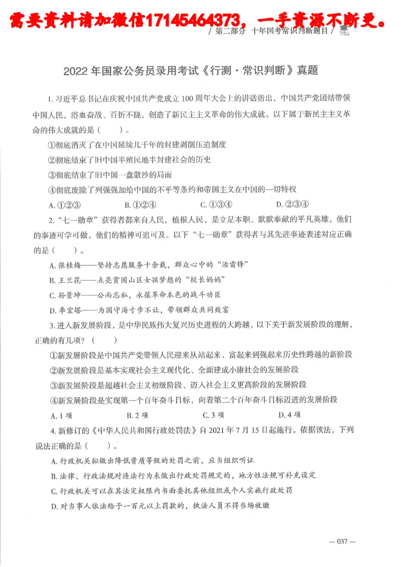 十年国省考常训判断真题_2026考公资料_（05）超格_行测申论2025超格合集(行测&申论&政治理论)_申论2025超格申论全家桶_24年冰哥申论-赠送_讲义